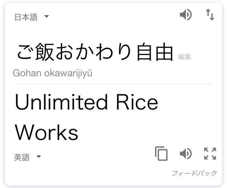体は米で出来ている Unlimited Rice Works Togetter