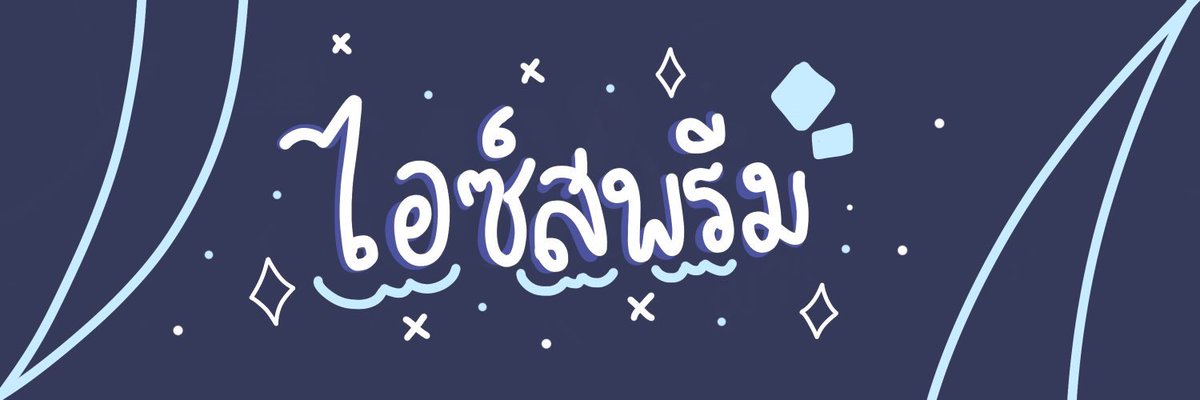 ╳ โอลิน ☁️ tweet media