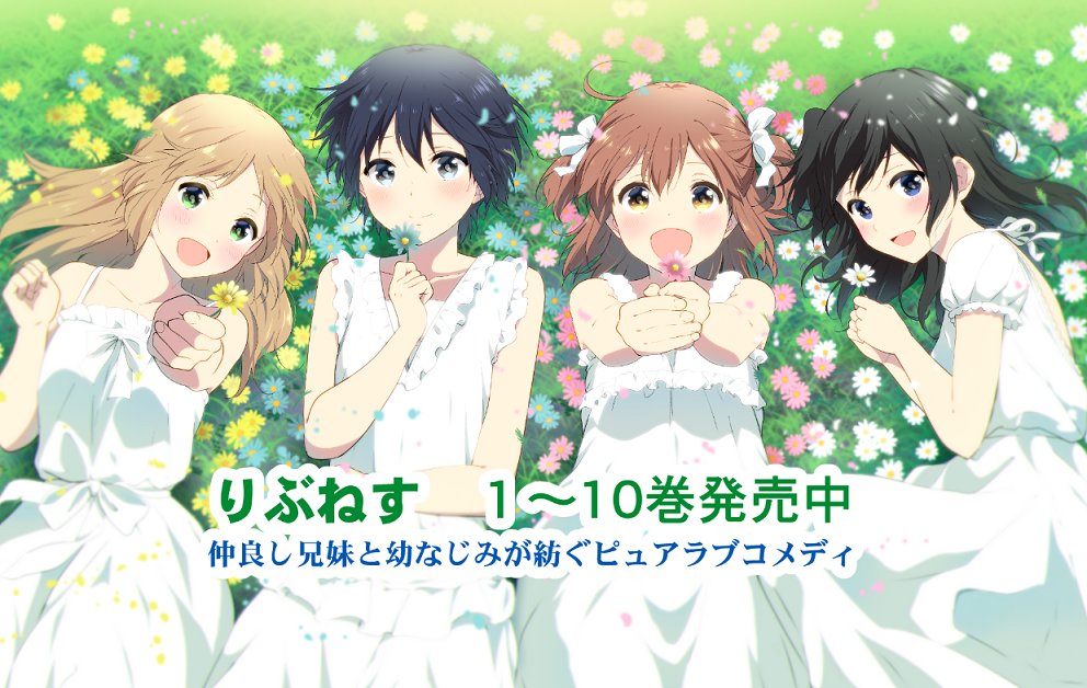 【宣伝】マガジンポケットにて『りぶねす』第4話更新です!

 仲良し兄妹と幼馴染みが紡ぐピュアラブコメディ。

下着が多すぎてマンガボックスでは掲載できなかった回です。読み逃してしまった方、是非! 
最新11巻は7月9日発売です。

マガポケ→https://t.co/pevyq6HsjR
#マガポケ #りぶねす 