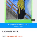意外に可愛い絵ｗヤフオクに40万円で出品されていた絵画を300円で即落札できた人ｗ