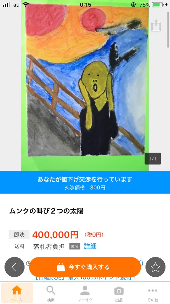 意外に可愛い絵ｗヤフオクに40万円で出品されていた絵画を300円で即落札できた人ｗ