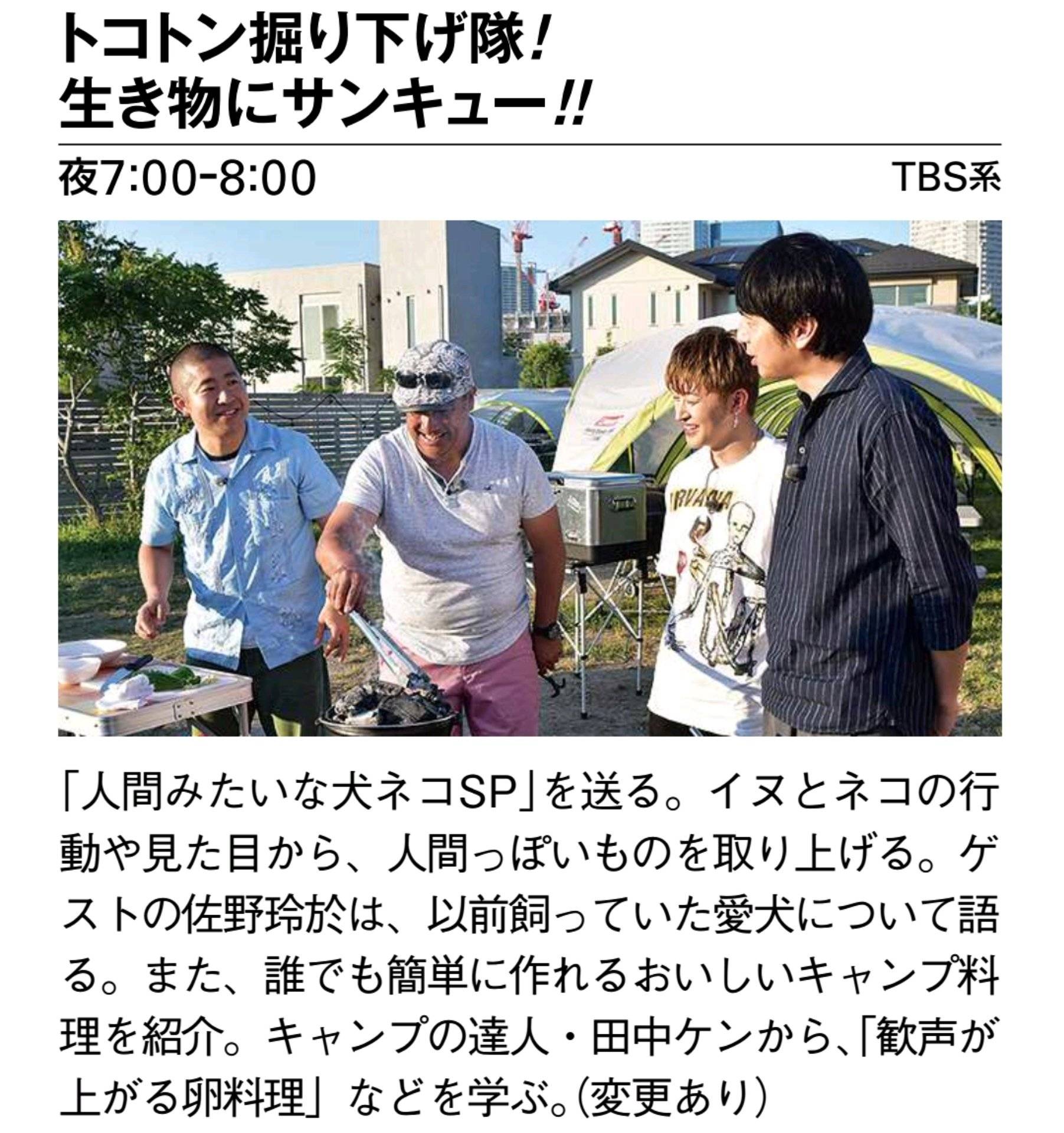 Exile 最新ニュース En Twitter 本日 6 13水 19時 Tbs トコトン掘り下げ隊 生き物にサンキュー 人間みたいな犬ネコsp ゲスト 佐野玲於 以前飼っていた愛犬について語る 誰でも簡単に作れるおいしいキャンプ料理を紹介 Generations T Co