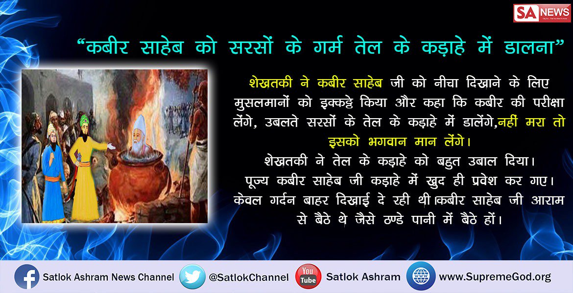 SangitaDasi4's tweet photo. #JungaAudioFromTomorrow
#कबीरपरमात्मा_के_चमत्कार
कबीर साहिब ने एक लड़की को कब्र से निकालकर जीवित किया और उसका नाम कमाली रखा। जो उनकी बेटी बनकर उनके साथ रही।अधिक जानकारी  के लिए अवश्य देखे साधना चैनल 7:30 से 8:30 तक रात्रि में https://t.co/jOaPSMp3ae