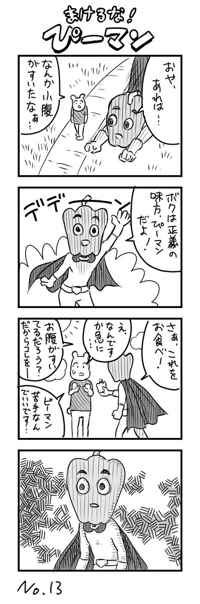 たいやき 四コマ漫画 Taiyaki Twitter