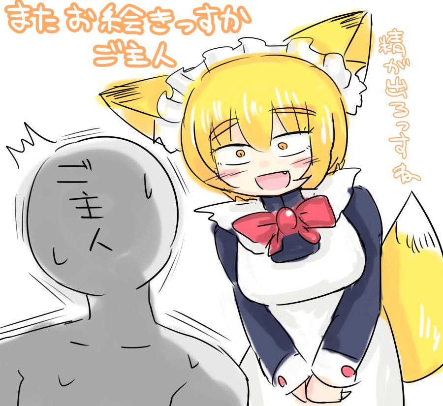 すてあかぎつね らくがきごすメイ