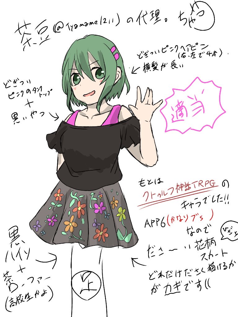 私の代理さん情報を簡単に描いたのでよかったら!!描いてください!!! 