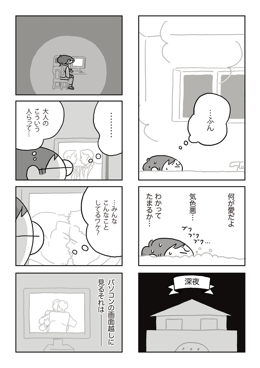 【漫画】CUMCUM BOY/カムカムボーイ 第44話
https://t.co/Hk0oDD6mue 
前回はこちらから→https://t.co/x2IrQ4o5oB      
第1話から読む→https://t.co/NZWMJqyK0a             
#漫画 #カムカムボーイ 