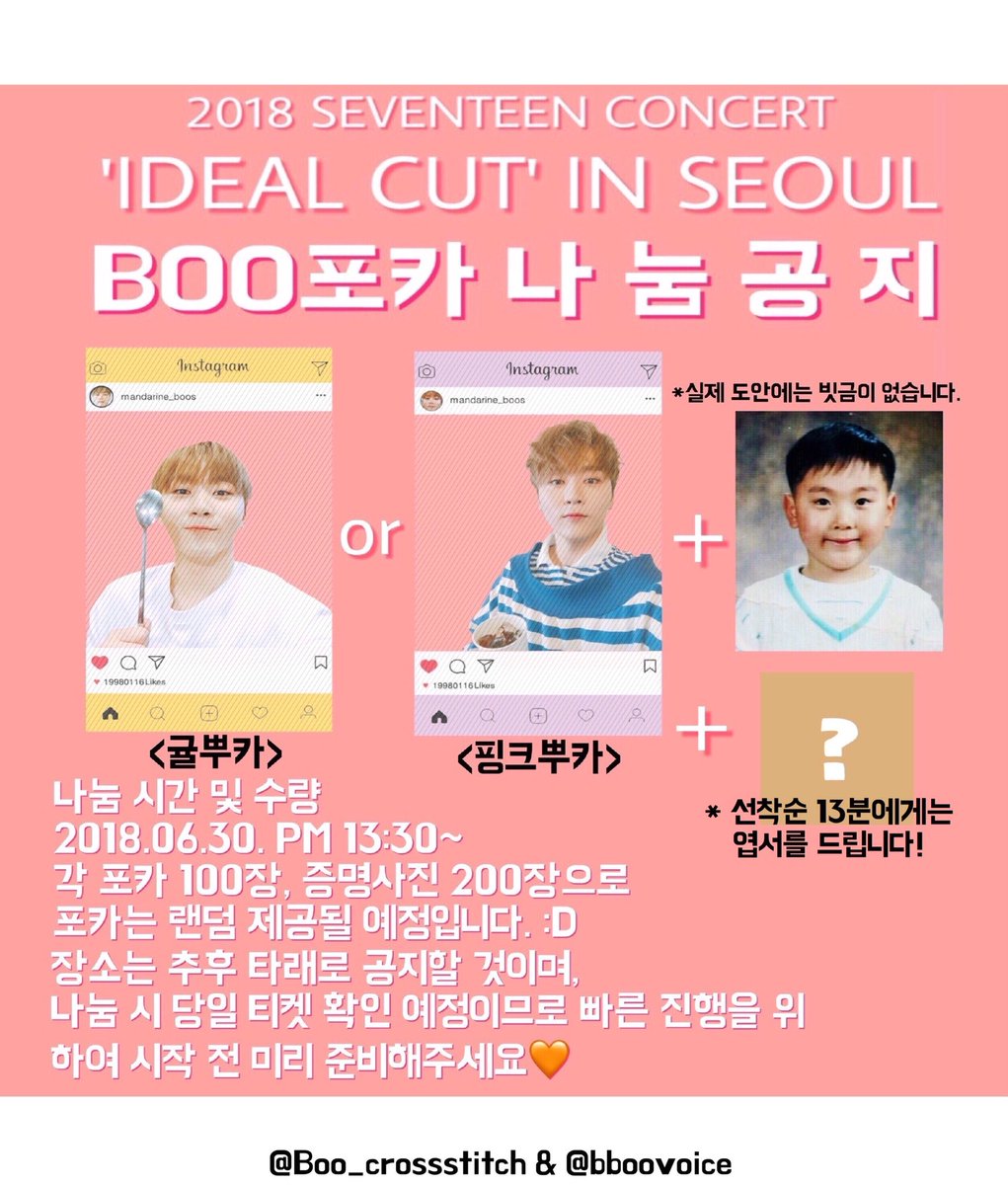 Boo_crossstitch's tweet photo. 부승관의 목소리(@bboovoice) 님과 함께
🐻세븐틴 IDEAL CUT 콘서트 Boo 포카 나눔합니다!🐻

6월 30일 오후 1시 30분부터 시작 예정이며, 장소는 추후 타래로 공지 예정입니다!
관련 문의는 받지 않을 것이며, 변동 사항이 있을 시 공지됩니다~!~!~!!!🎤 https://t.co/E5KrK6mnWq