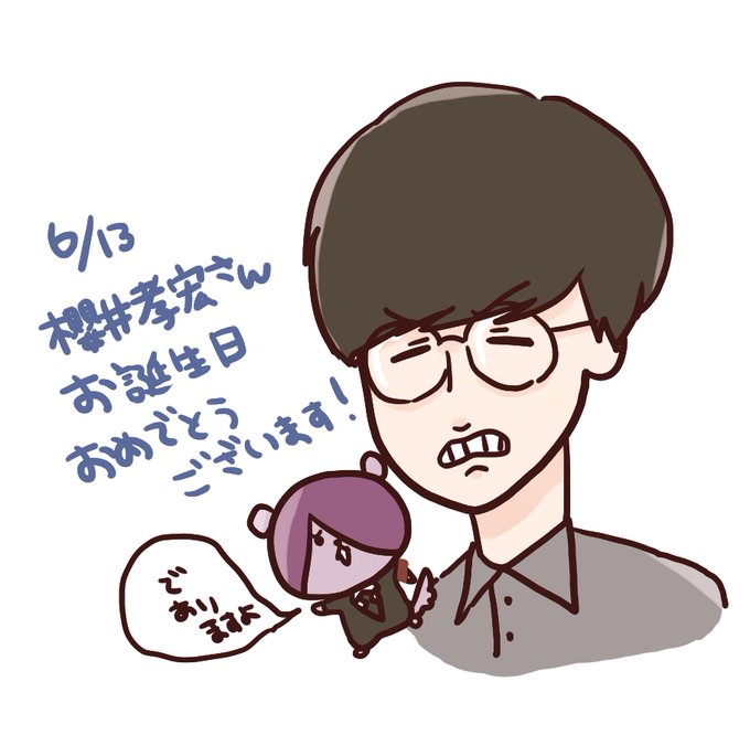 櫻井孝宏生誕祭のtwitterイラスト検索結果 櫻井孝宏生誕祭のtwitterイラスト検索結果