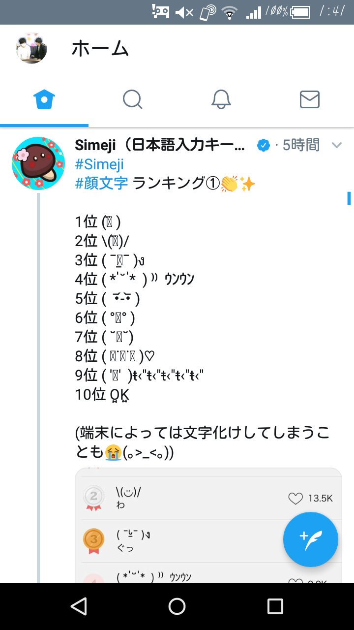 Simeji 認知することが得意なキーボード Simeji 顔文字 ランキング 1位 ᯅ 2位 3位 ᒡ ง 4位 ｳﾝｳﾝ 5位 6位 7位
