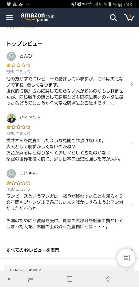 尾田栄一郎氏が One Piece 表紙カバーで故 横井庄一氏をネタにして批判殺到 Togetter