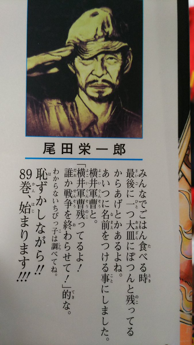 尾田栄一郎氏が One Piece 表紙カバーで故 横井庄一氏をネタにして批判殺到 Togetter