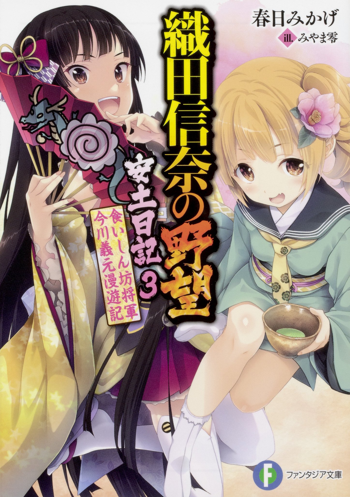 Oda Nobuna No Yabou Oda Nobuna No Yabou