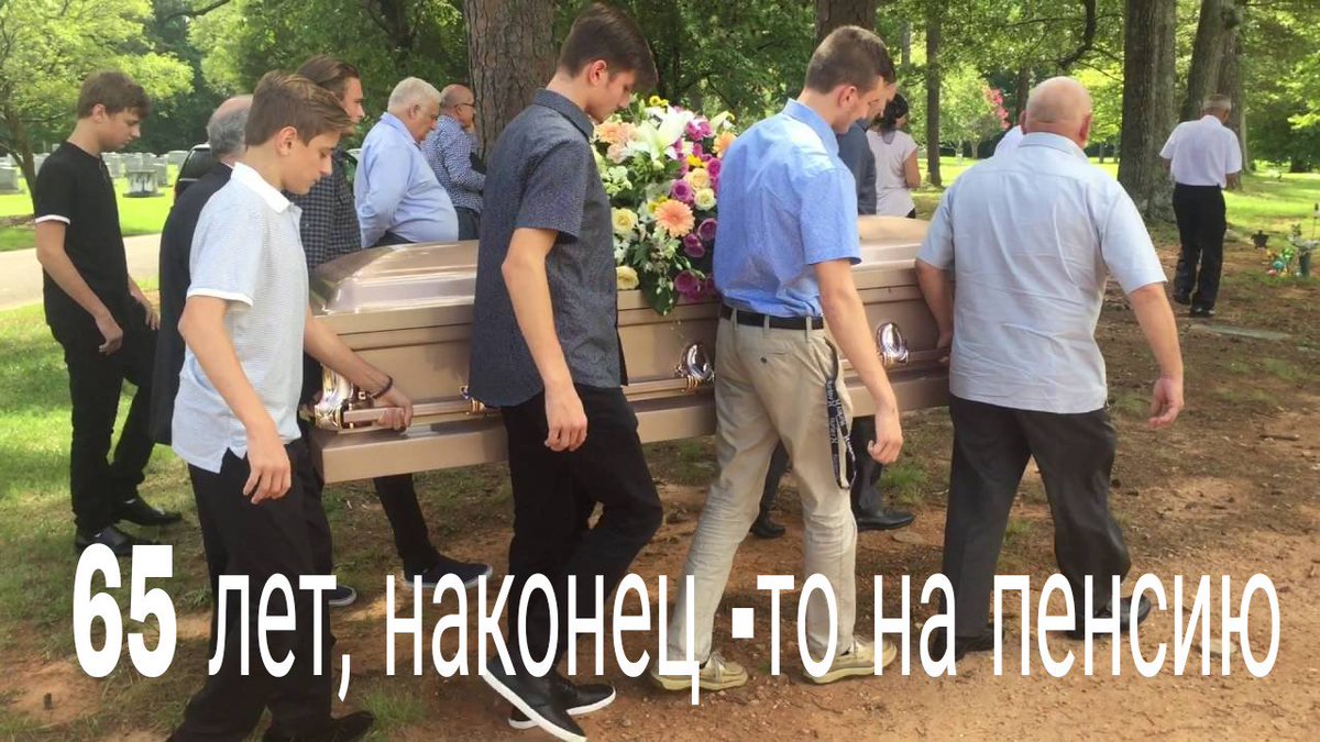 Можно ли нести гроб. Джим керри несет гроб. Можно ли нести гроб. Можно ли нести гроб. Бригада ритуальных услуг.