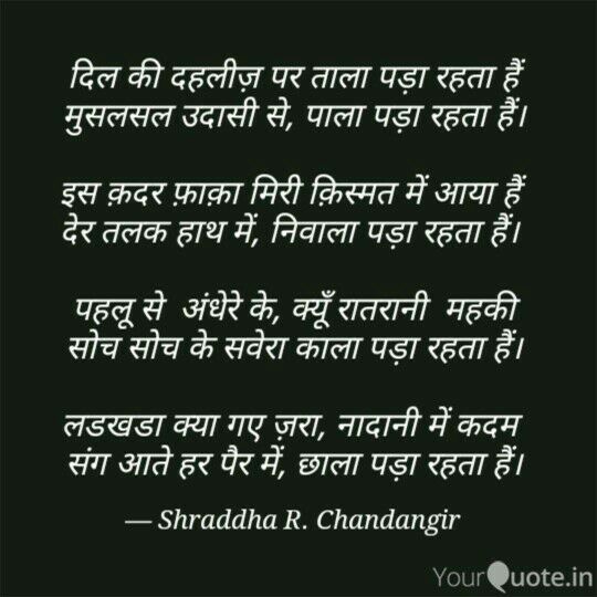 khudparast92's tweet photo. #yqbaba #yqdidi #yqhindi #yqhindiurdu #ghazal #shayri #yqgazal #yopowrimo

Follow my writings on https://t.co/WEFI6RJRd3 #yourquote @YourQuoteApp https://t.co/OSn0fiqUJx