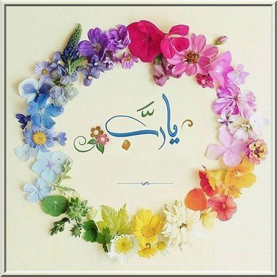 j7Jsz9COSGUY7O2's tweet photo. ماخاب من قال يارب https://t.co/5mHHpk6r7i