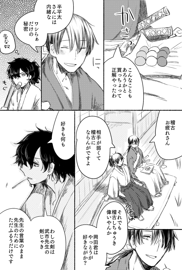 8105alpha's tweet photo. ※腐　帝都殺騎　生前捏造妄想　まだ会って数回位の頃のはなし https://t.co/miRW3whSsi