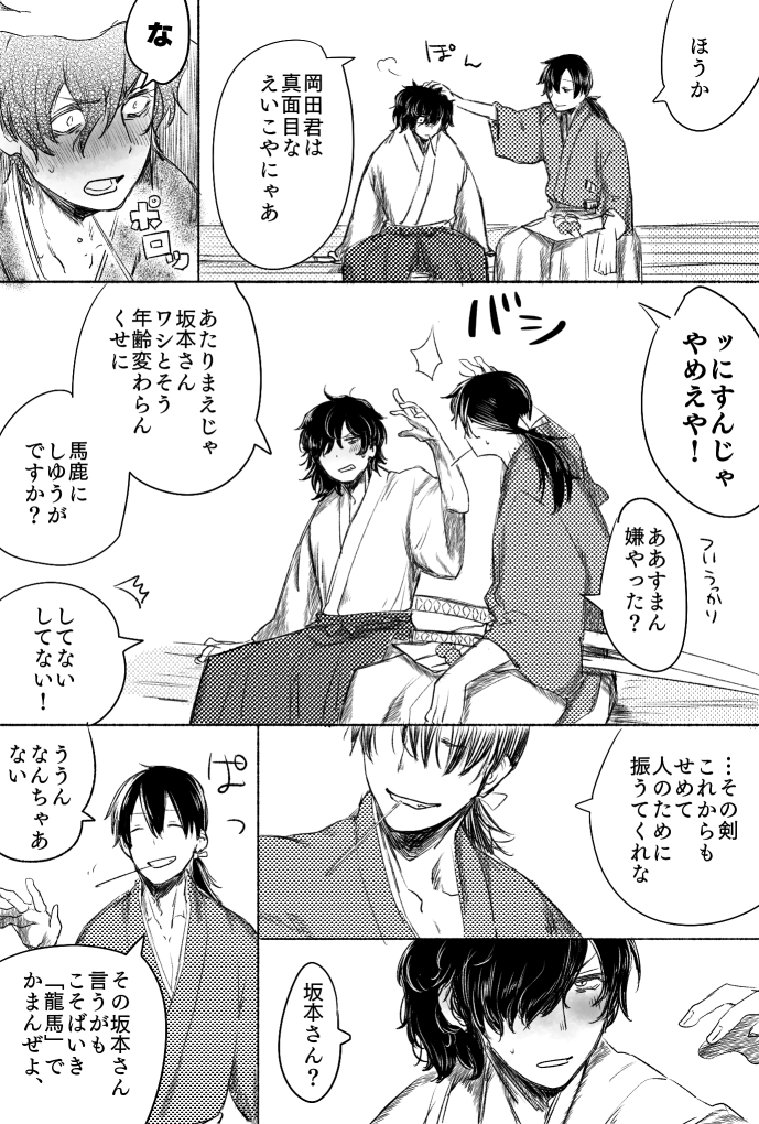 8105alpha's tweet photo. ※腐　帝都殺騎　生前捏造妄想　まだ会って数回位の頃のはなし https://t.co/miRW3whSsi