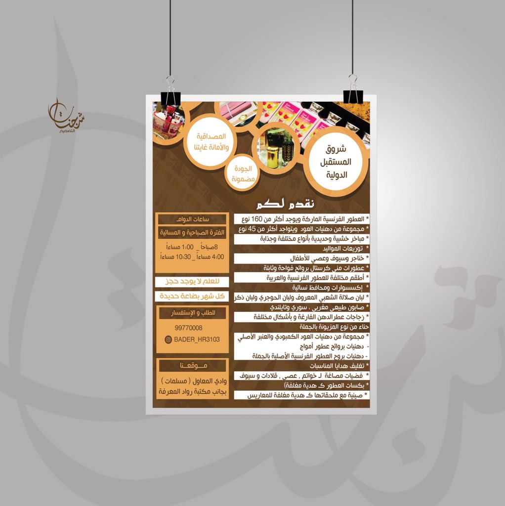 shjnat's tweet photo. إعلانات من تصميمي 

#شجنات_التصميم https://t.co/6dZKd4gCMC