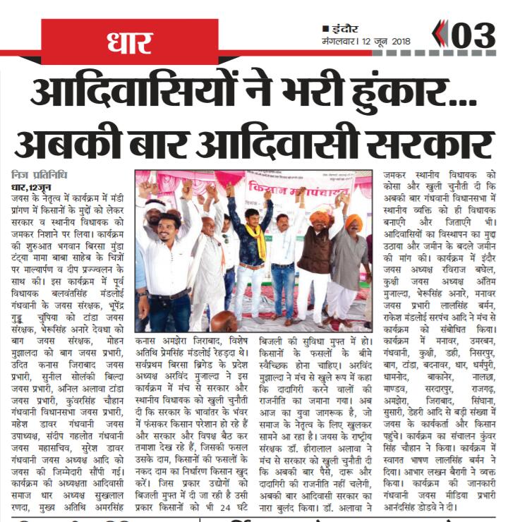 #जय गोंडवाना