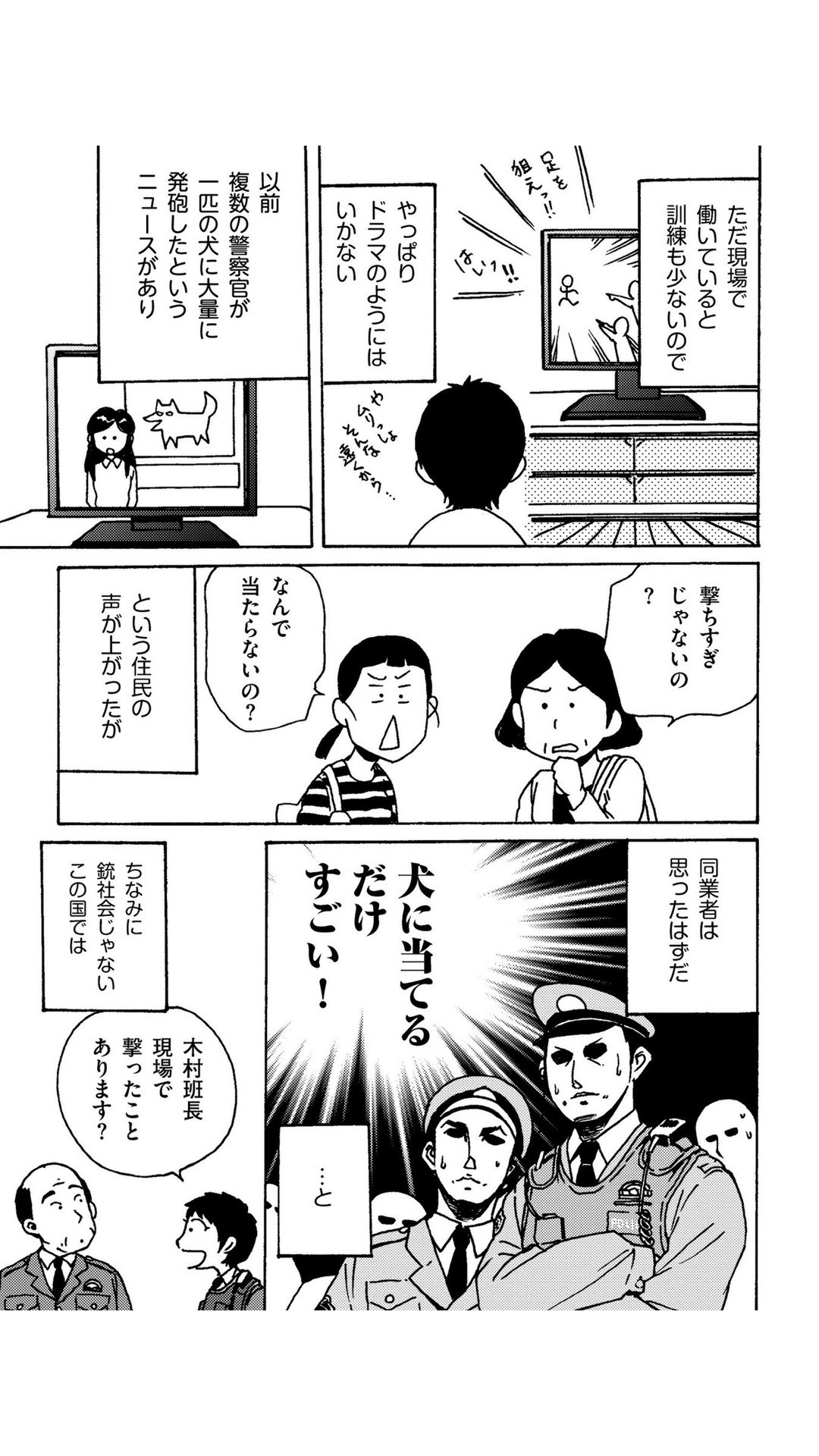 にゃぶぅ 面白い漫画の話題になったんで 個人的に気に入った ちさと巡査 を挙げておこうカナ 先日 警官の発砲でこのページが紹介されてたけど 他のエピソードも面白い 興味深い 画伯 ああ画伯 ちさと巡査 現場に急行せよ 橘芽生子 さん