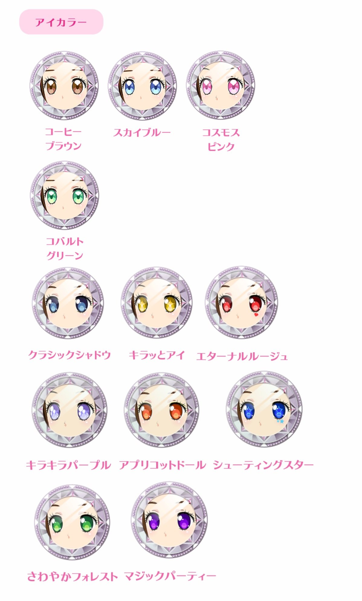 ため息製作所 プリ チャン マイキャラパーツ アイカラー めがね ワンポイント T Co Vo4nts9njc Twitter