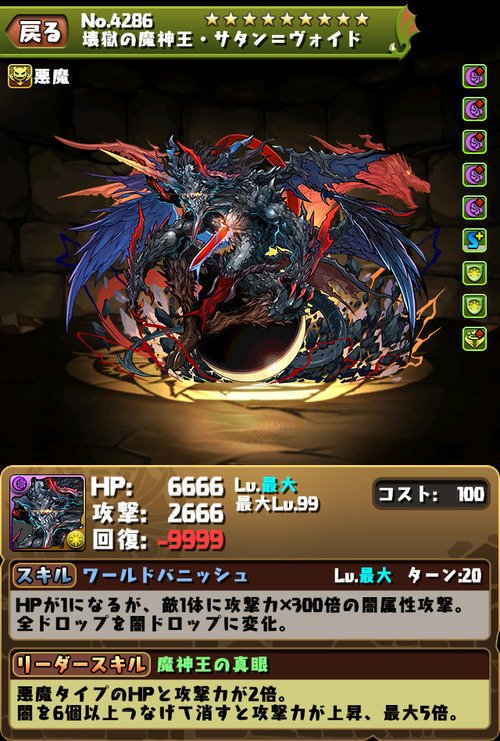 オーガch パズドラまとめブログ 更新 パズドラ サタンヴォイドさん作るべきかね T Co Pybi3lmpm7 パズドラ