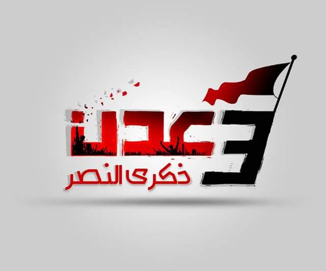 SaadAdeny's tweet photo. #عدن_ذكرى_النصر3 https://t.co/L2eSGbu93e