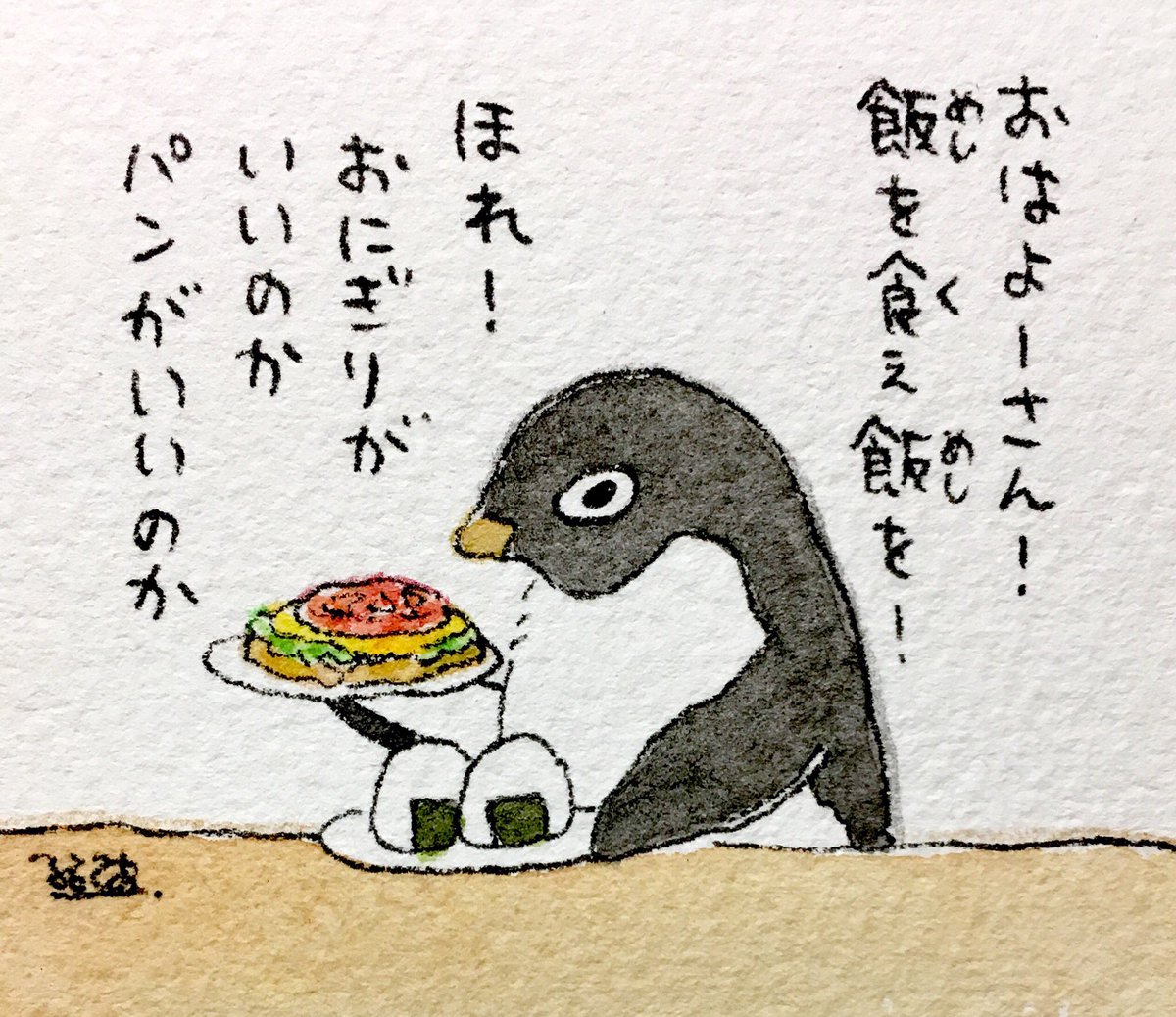 朝とあなたとアデリーさん 