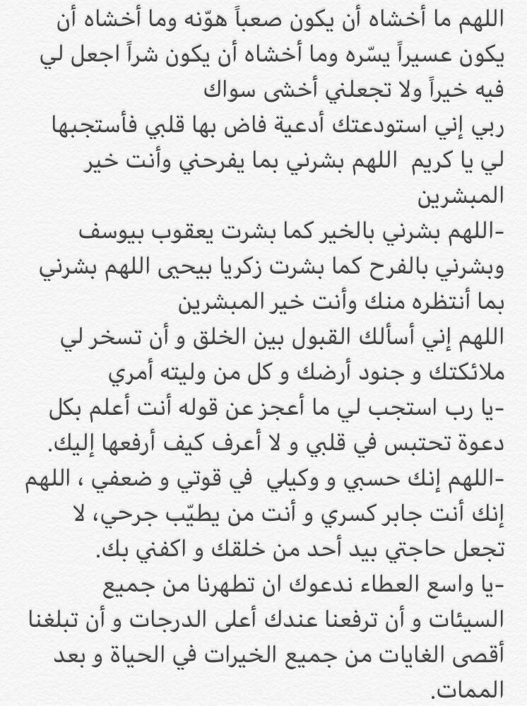 8athkaar's tweet photo. ضعوا هذه الأدعية في مفضلتكم، ورددوها في ساعات الاستجابة.. https://t.co/RpgwSzTXxe