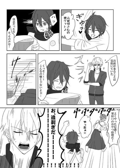 信濃「山姥切さんお覚悟!!!」 