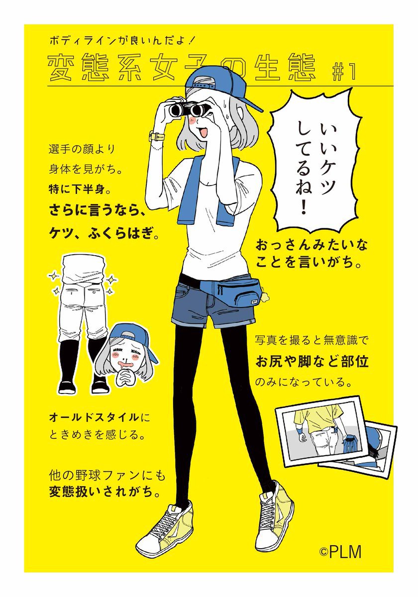 かーぷぶーん 在 Twitter 上 パリーグ女子 変態系女子の生態 ｗｗｗｗ T Co Pehq3cvbwm パリーグtvがupした パリーグ女子 野球女子 の種類が話題に 変態系女子 ラブ系女子 グローブになりたい系女子 の3つの分類に 私にも