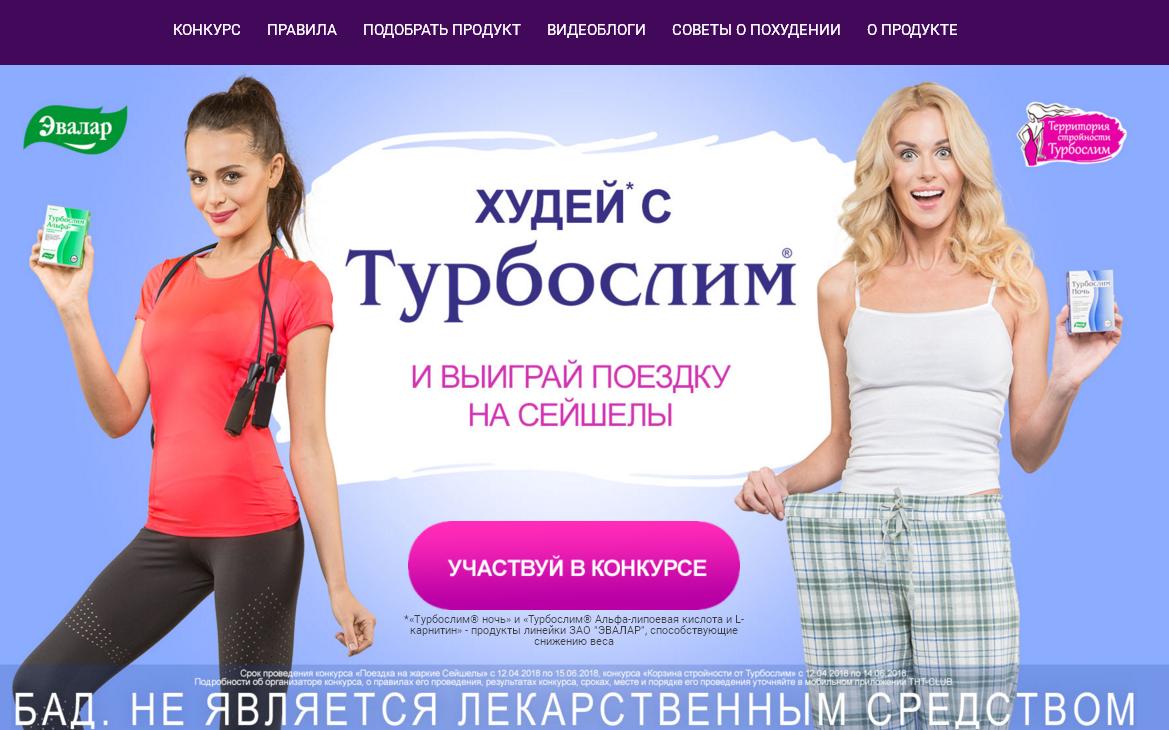 Конкурсы По Похудению.
