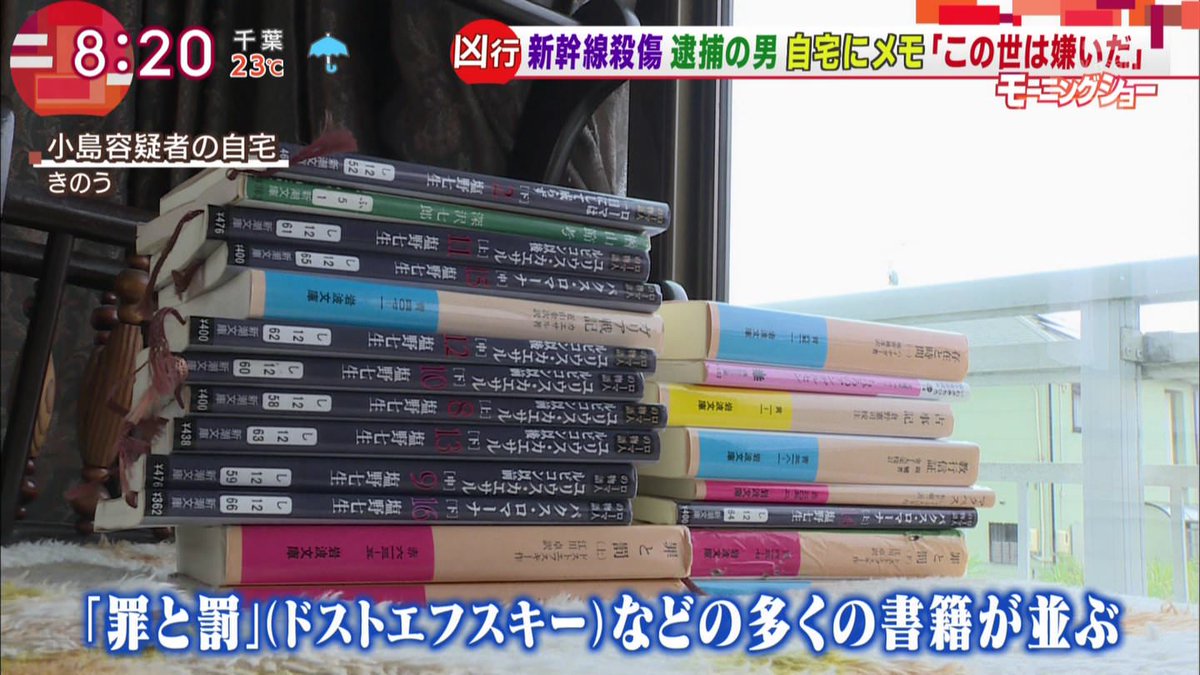 新幹線の犯人の読んだ本として 罪と罰 を選ぶのがマスコミ O Togetter 新幹線の犯人の読んだ本として 罪と罰 を選ぶのがマスコミ O Togetter
