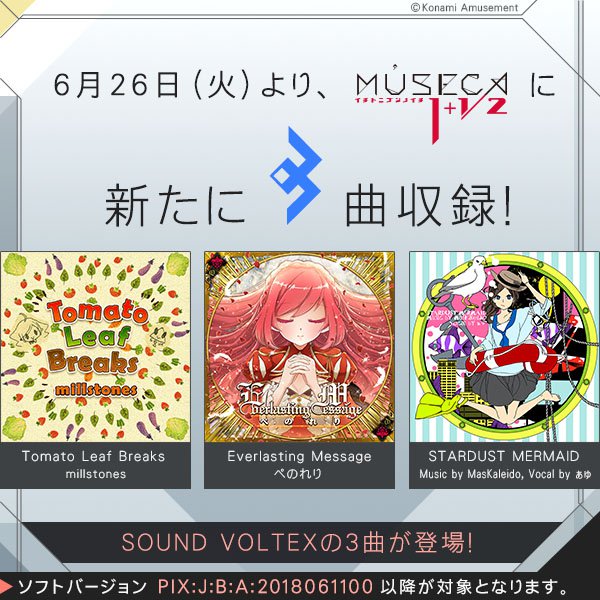 【楽曲追加！】6月26日（火）より「Tomato Leaf Breaks」「STARDUST MERMAID」「Everlasting Message」の3曲が遊べるようになります！※ソフトバージョン PIX:J:B:A:2018061100 以降のゲーム機でお楽しみいただけます。 #MUSECA