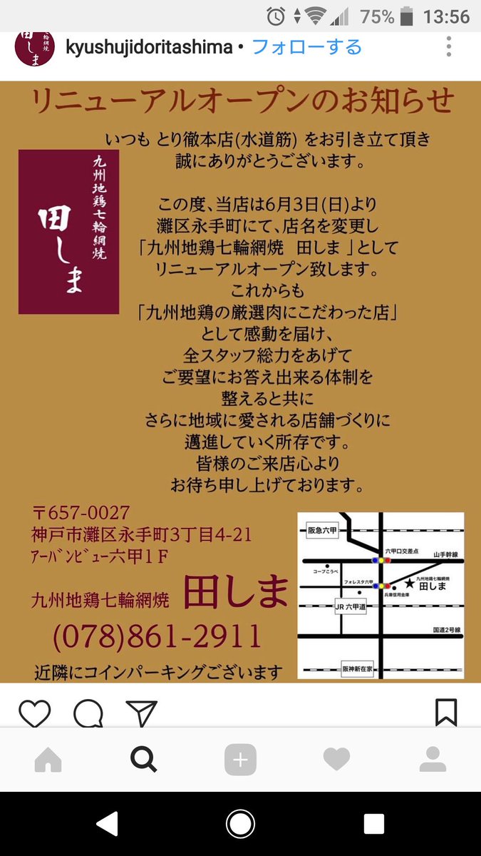 5nohaha's tweet photo. 知り合いが六甲道に店オープンしました
美味しい‼️
イベント、記念日に使える
#田しま
#六甲道
#焼き鳥
#七輪焼き https://t.co/iJmUYAqsfz