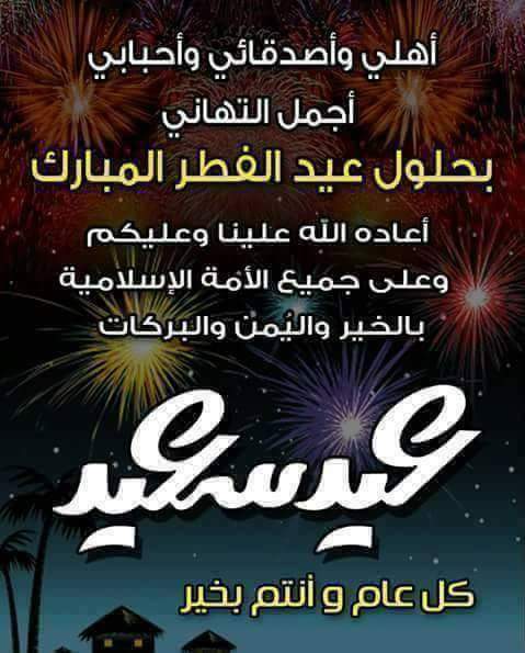 عيدكم مبارك