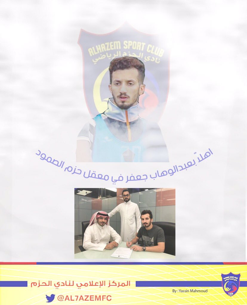 الحمدلله والشكر لله تم توقيعي مع نادي الحزم اسأل الله التوفيق لي ولهم                                          اشكر رئيس نادي الحزم على ثقته فيني وبإذن الله اكون عند حسن ظن الجميع                              كما اتقدم بالشكر للكيان الشبابي اسال التوفيق لي ولهم.