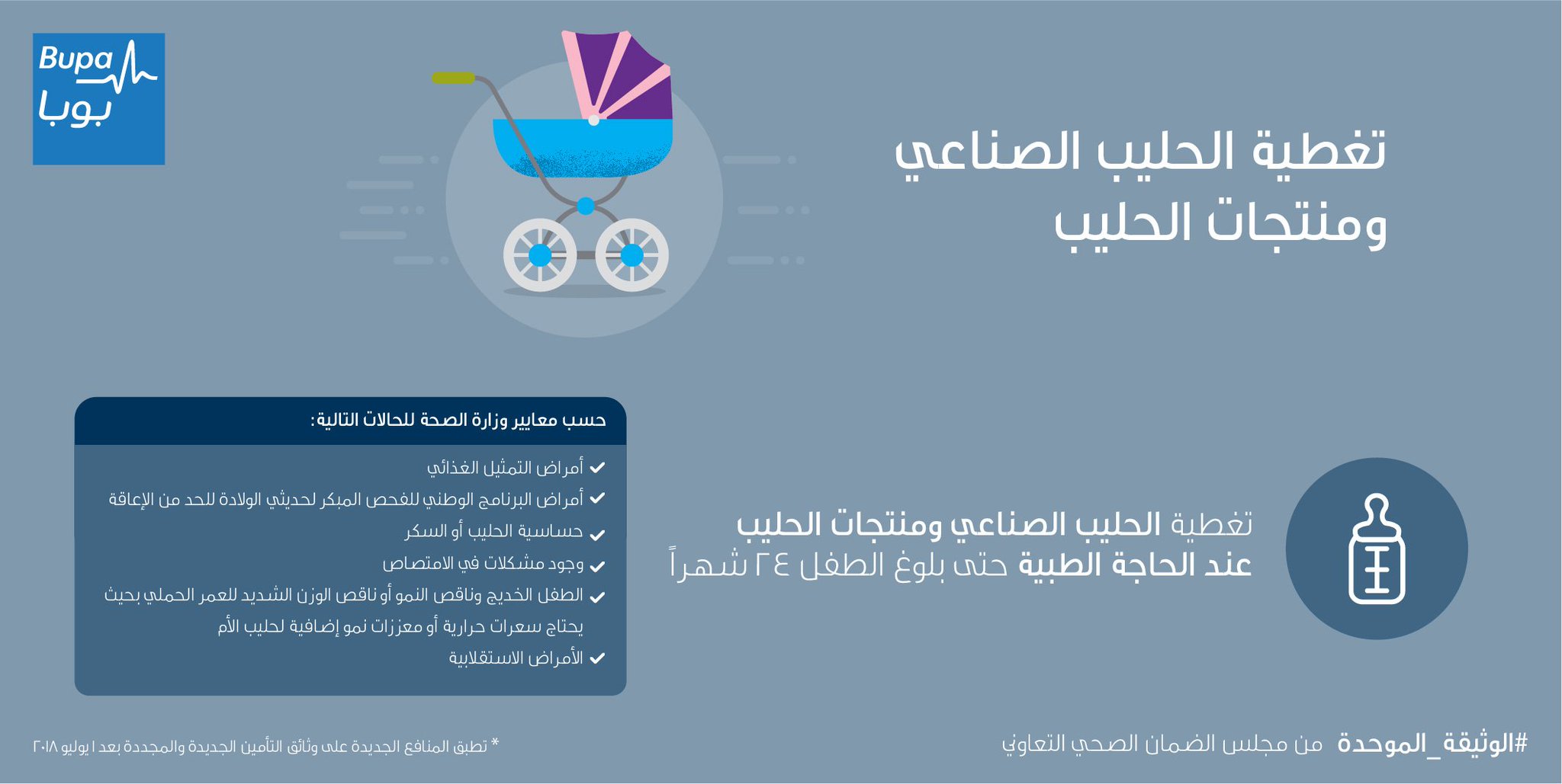 تأمين التعاونية الطبي vip المستشفيات