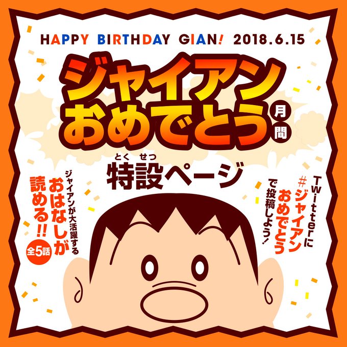 ジャイアンのtwitter漫画作品 ジャイアンのtwitter漫画作品
