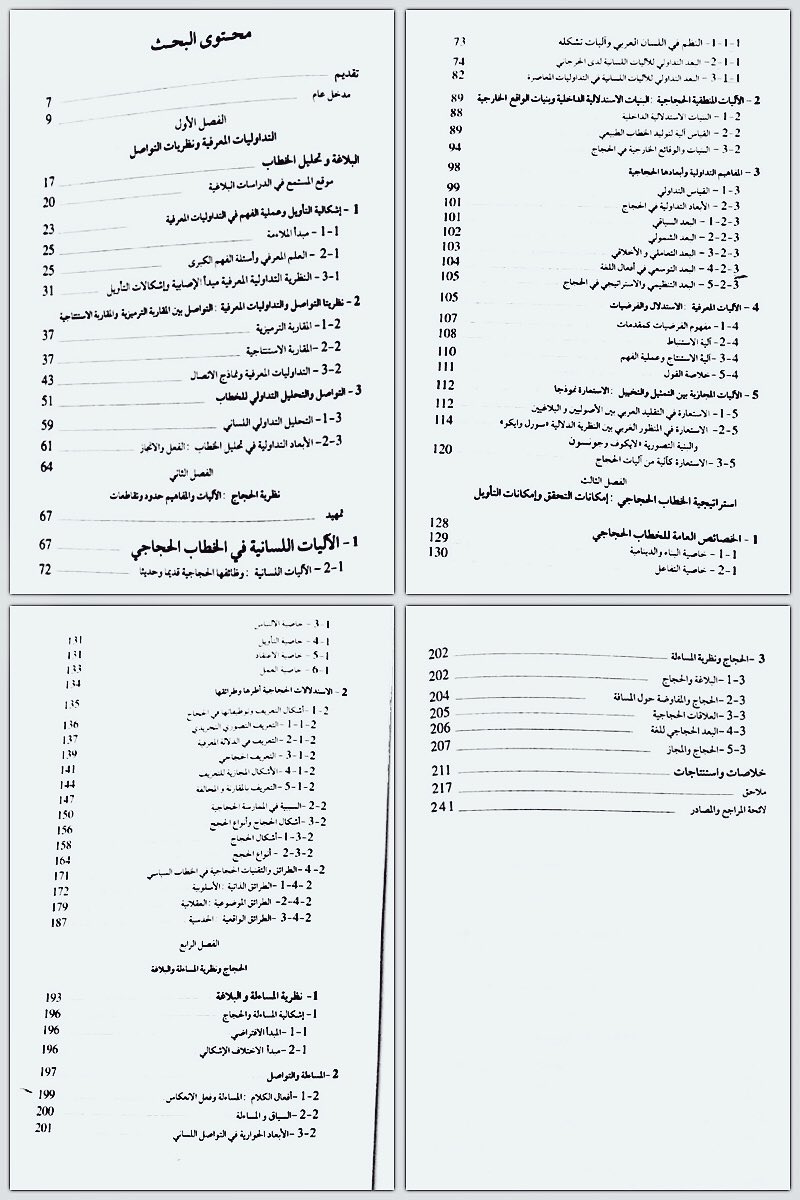 📙 #مكتبة_باحثون 

عندما نتواصل نغير: 
مقاربة تداولية معرفية لآليات التواصل والحجاج 

🖌 عبدالسلام عشير  

🔗 على الرابط:
mediafire.com/file/wa7cbowrd…