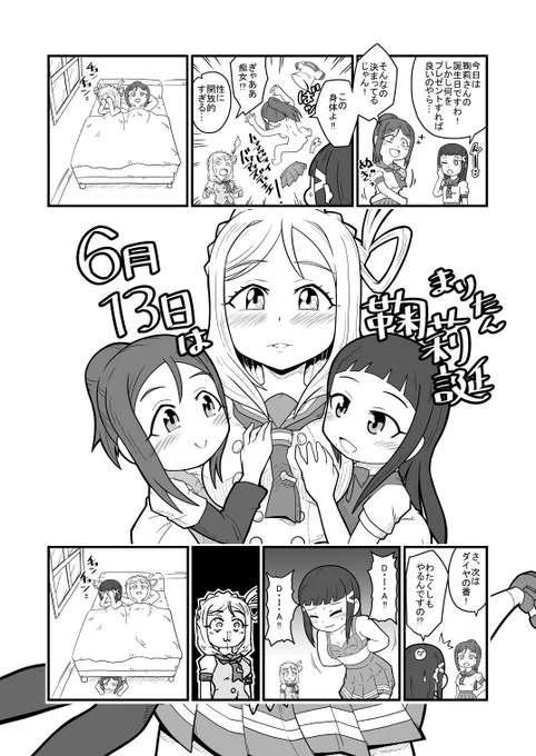 今度は間に合いました!鞠莉ちゃんおめでとうございます!!
#小原鞠莉誕生祭2018
#小原鞠莉生誕祭2018 
#小原鞠莉生誕祭 