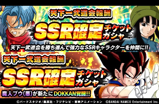 ドラゴンボールz ドッカンバトル 公式 A Twitter Ssr確定チケットガシャ開催中 2種類の Ssr確定チケットガシャ からは それぞれ異なるキャラクターが登場 どちらのガシャも同じ Ssr確定ガシャチケット で引けるぞ 各ガシャの注目キャラクターは ゲーム