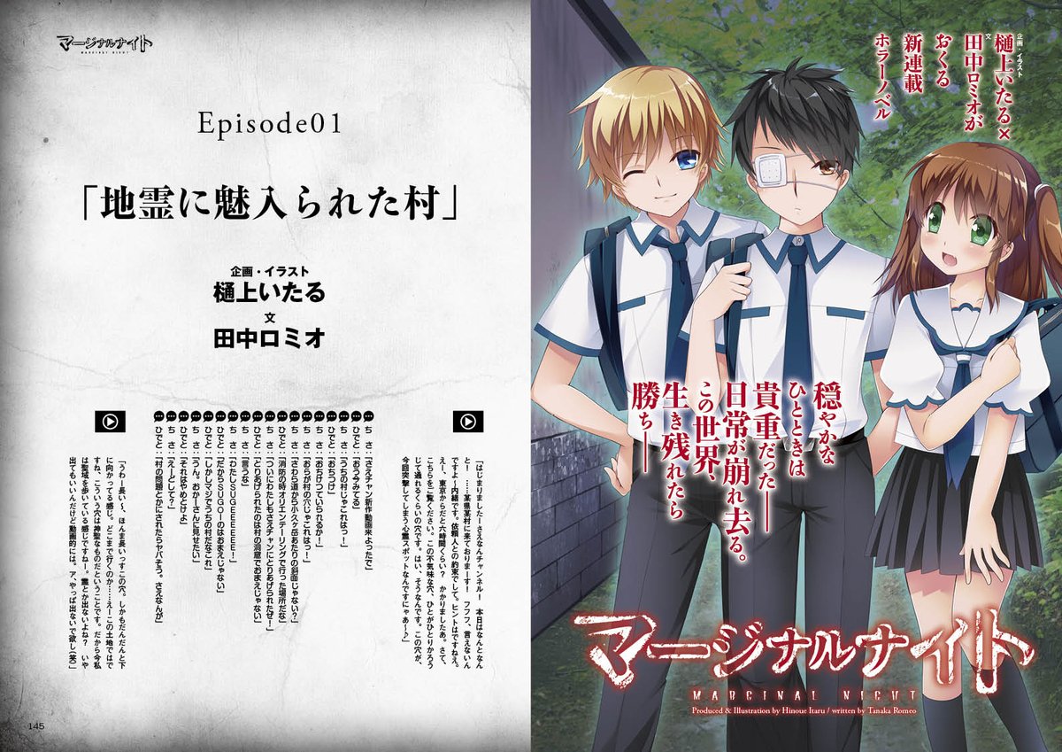 コンプティーク コンプエース Twitterissa コンプティーク6月号より連載開始された マージナルナイト 企画 イラスト 樋上いたる 文 田中ロミオ 7月号にて Episode02 地霊に魅入られた村 後編 を掲載 高校生 篠田秀人 彼が住む村に伝わる地霊とは コンプティーク コンプエース Twitterissa コンプティーク6月号より連載開始された マージナルナイト 企画 イラスト 樋上いたる 文 田中ロミオ 7月号にて Episode02 地霊に魅入られた村 後編 を掲載 高校生 篠田秀人 彼が住む村に伝わる地霊とは