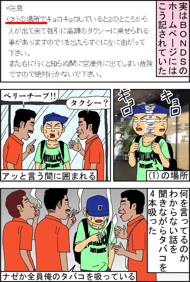 フィリピン英語留学漫画。第4話「マニラは熱帯夜」 