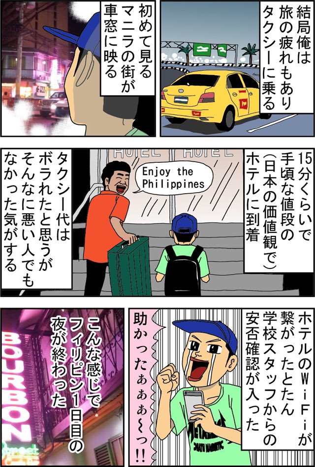 フィリピン英語留学漫画。第4話「マニラは熱帯夜」 