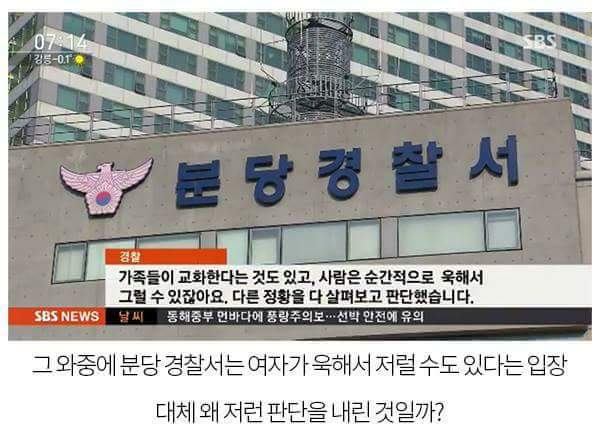 분당경찰서가 남성을 칼로 찌른 여성을 그냥 풀어줘 충격을 주고있다

여성은 콘돔을 사는게 부끄럽다는 이유로 훔친 30대 여성으로

조사 후 경찰서에서 풀려나 가게 주인인 남성을 찾아와 칼로 무자비하게 찔렀다

이후 여성은 다시 연행되었지만 경찰은 욱해서 그럴수 있다며 여성을 석방시켰다