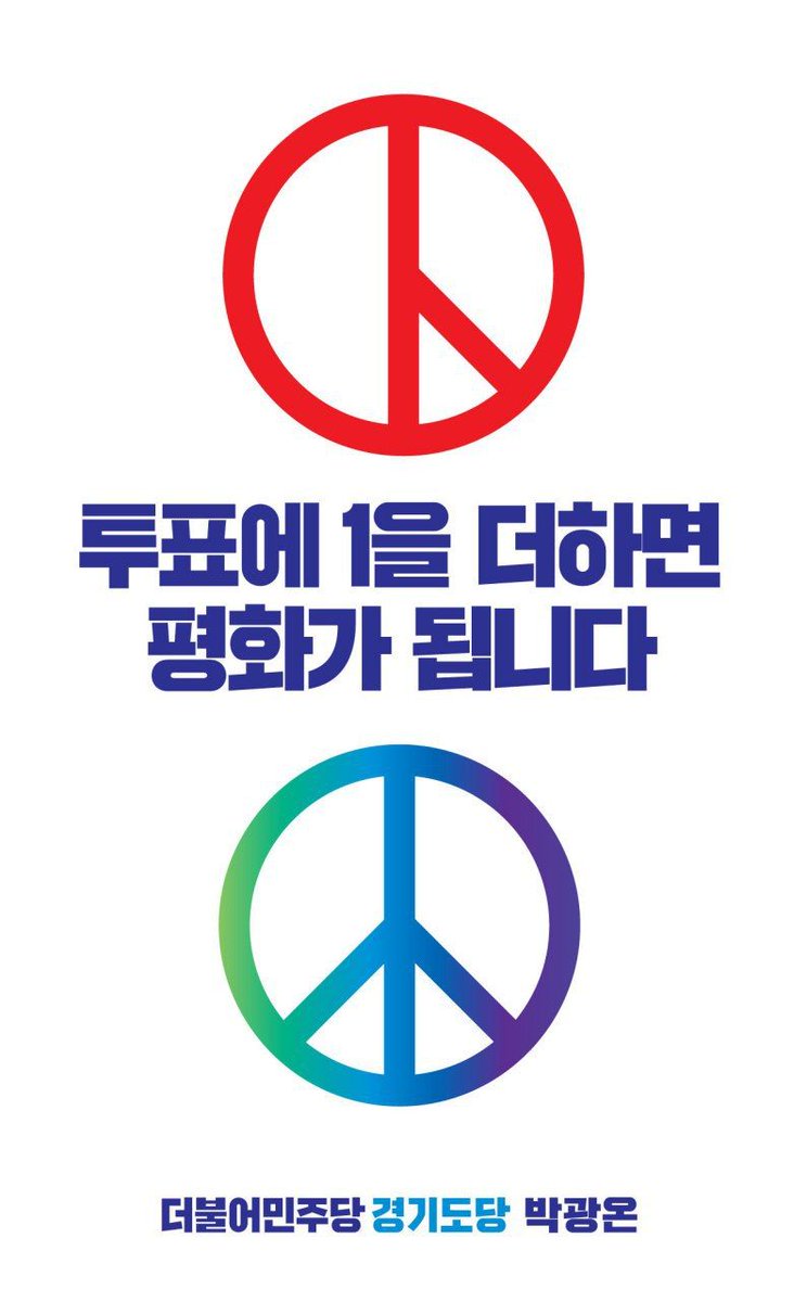 sotong533's tweet photo. 투표에 1을 더하면 
평화가 됩니다.

#주권자_권리_투표 
#6월13일_지방선거
#제7회_전국동시지방선거 
#경기도_접경지역_지인_투표독려 https://t.co/FV0eY63pZO