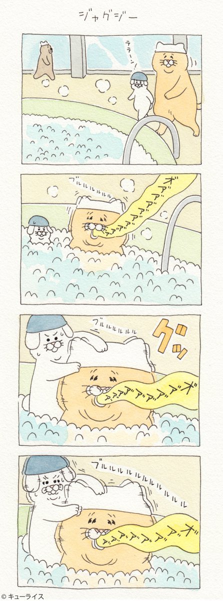 プールシリーズおしまい。4コマ漫画ネコノヒー「ジャグジー」/Jacuzzi https://t.co/gQWMUKenwl　単行本「ネコノヒー2」発売中→ 
