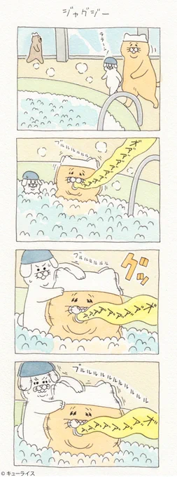 プールシリーズおしまい。4コマ漫画ネコノヒー「ジャグジー」/Jacuzzi 　単行本「ネコノヒー2」発売中→ 